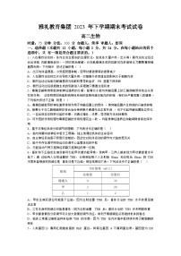 湖南省长沙市雅礼教育集团2023-2024学年高二上学期期末考试生物试卷（Word版附答案）