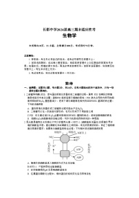 湖南省长沙市长郡中学2023-2024学年高三上学期期末适应性考生物试题（Word版附解析）