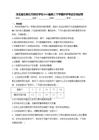 河北省石家庄市部分学校2023届高三下学期开学考试生物试卷(含答案)