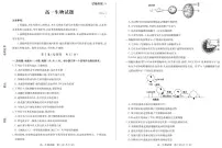 2024滨州高一上学期1月期末考试生物PDF版含答案