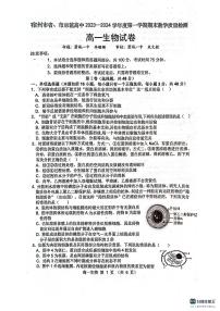 2024宿州省、示范高中高一上学期期末考试生物PDF版含答案