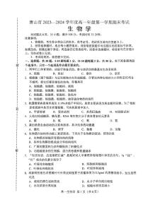 2024唐山高一上学期期末考试生物PDF版含答案