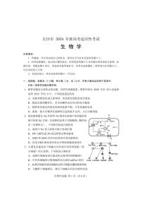 【生物试卷】湖南省长沙市2023-2024学年新高考适应性考试高三