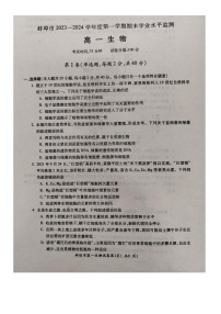 安徽省蚌埠市2023-2024学年高一上学期1月期末生物试题