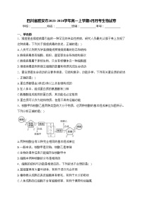 四川省雅安市2023-2024学年高一上学期1月月考生物试卷(含答案)