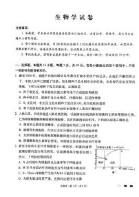 贵州省贵阳市第一中学2023-2024学年高三上学期1月高考适应性月考（五）生物试卷（PDF版附解析）