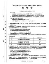 河南省驻马店市2024届高三上学期期末考试生物