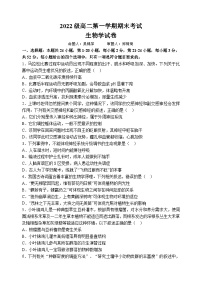 2024汕头金山中学高二上学期期末考试生物含答案、答题卡