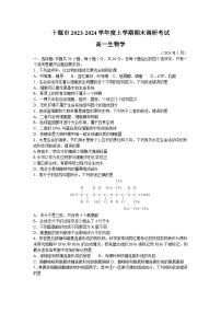 2024十堰高一上学期期末生物含答案