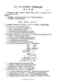 江苏省扬州市2023-2024高三上学期期末生物试卷及答案