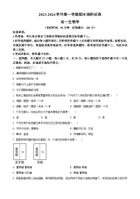 河南省开封市联考2023-2024学年高一上学期1月期末考试生物试卷（Word版附解析）