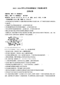 湖北省云学名校联盟2023-2024学年高二上学期期末联考生物试题（Word版附解析）