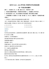 江西省抚州市2023-2024学年高一上学期学业质量监测生物试题（Word版附解析）