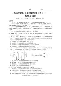 2024届湖南省岳阳市高三上学期教学质量监测（一）生物试题