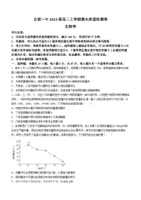 安徽省合肥市一中2023-2024学年高三上学期期末生物试题