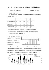 河北省保定市定州市第二中学2023-2024学年高二上学期2月期末生物试题