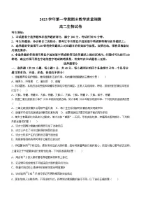 浙江省绍兴市2023-2024学年高二上学期期末生物试题