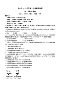 浙江省舟山市2023-2024学年高二上学期期末考试生物试卷（Word版附答案）