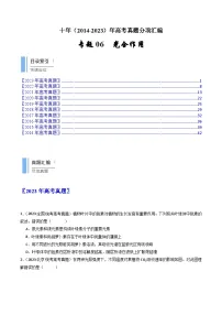 专题06 光合作用-十年（2014-2023）高考生物真题分项汇编（全国通用）