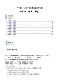 专题21 种群、群落-十年（2014-2023）高考生物真题分项汇编（全国通用）