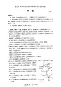 山东省临沂市2023-2024学年高二上学期期末考试生物试题