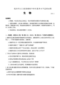 山东省临沂市2023-2024学年高一上学期1月期末生物试题