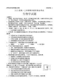 山东省日照市2023-2024学年高一上学期1月期末生物试题