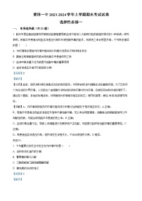 福建省莆田市第一中学2023-2024学年高二上学期期末生物试题（Word版附解析）