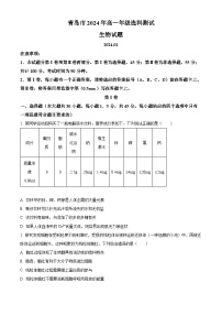 山东省青岛市2023-2024学年高一上学期1月期末选科测试生物试卷（Word版附解析）