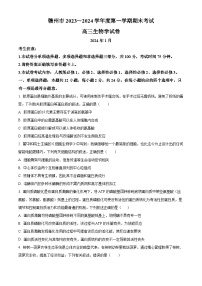 江西省赣州市2023-2024学年高三上学期期末生物试题（Word版附解析）