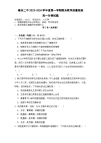 安徽省亳州市第二完全中学2023-2024学年高一上学期期末考试生物试题