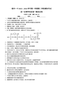 福建省福州市一中2023-2024学年高一上学期期末生物试题