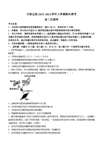 河南省开封五校2023—2024学年高二上学期期末联考生物试题