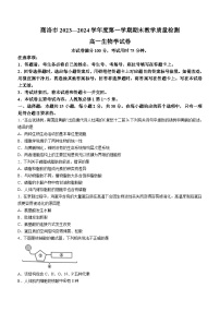 陕西省商洛市2023-2024学年高一上学期期末统测生物试题