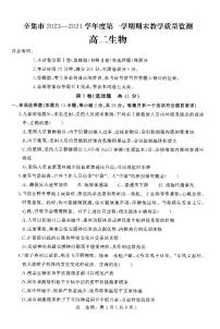 河北省石家庄市辛集市2023-2024学年高二上学期2月期末生物试题