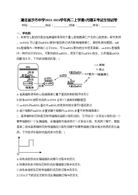 湖北省沙市中学2023-2024学年高二上学期1月期末考试生物试卷(含答案)