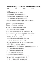 四川省射洪中学校2022-2023学年高一下学期第二次月考生物试卷(含答案)