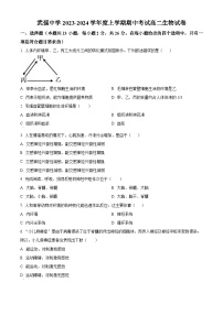 河北省衡水市武强中学2023-2024学年高二上学期期中生物试题