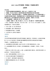 30，安徽省皖北六校2023-2024学年高一上学期期末联考生物试题