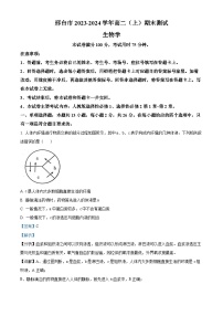 44，河北省邢台市2023-2024学年高二上学期期末生物试题