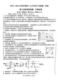 天津市第四十七中学2023-2024学年高三上学期第三次月考生物试卷（含答案）