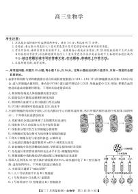 九师联盟2024届高三上学期1月质量检测试生物（N）