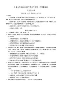 2024届新疆维吾尔自治区乌鲁木齐市高三上学期第一次质量监测生物试题