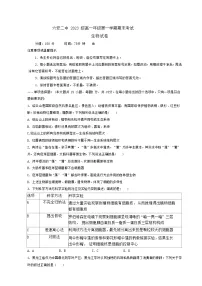 安徽省六安第二中学2023-2024学年高一上学期1月期末生物试题