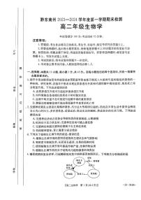 贵州省黔东南州2023-2024学年高二上学期期末考试生物试题