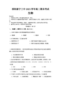 湖南省新宁县第三中学2023-2024学年高二上学期期末考试生物试题