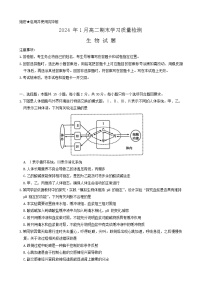 山东省济南市2023-2024学年高二上学期1月期末生物试题