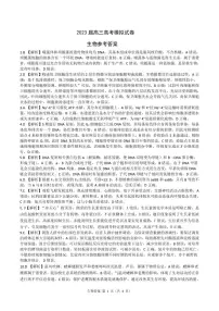 2023届湖南省张家界市高三下学期模拟生物试题