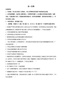 山东省威海市2023-2024学年高一上学期期末考试生物试卷（Word版附解析）