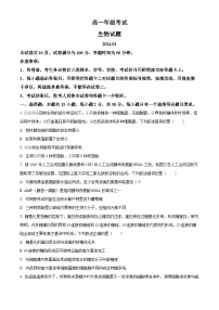 山东省泰安市2023-2024学年高一上学期1月期末考试生物试卷（Word版附解析）